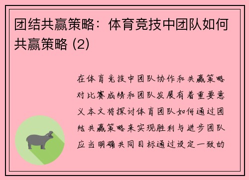 团结共赢策略：体育竞技中团队如何共赢策略 (2)