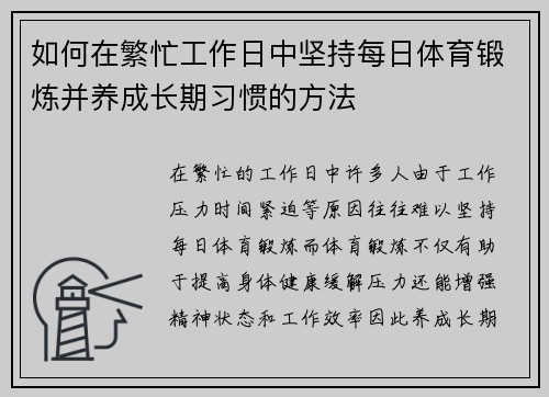 如何在繁忙工作日中坚持每日体育锻炼并养成长期习惯的方法